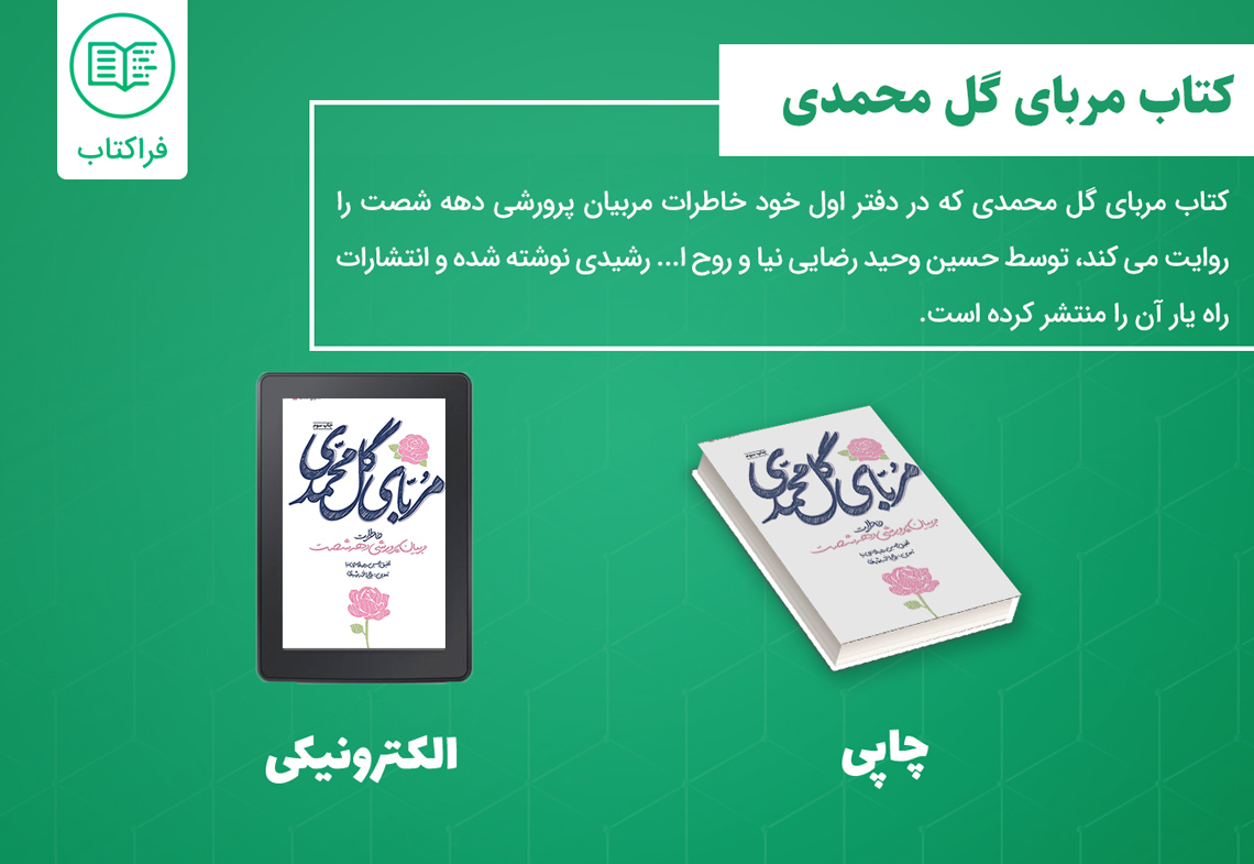 دانلود کتاب مربای گل محمدی